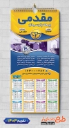 فایل لایه باز تقویم بیمه پارسیان شامل آرم بیمه جهت چاپ تقویم شرکت بیمه 1403