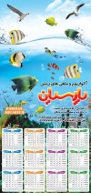 تقویم دیواری آکواریوم لایه باز شامل عکس ماهی جهت چاپ تقویم آکواریوم و ماهی تزئینی 1402
