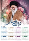 دانلود تقویم دیواری رهبری شامل عکس رهبری و امام سید علی خامنه ای جهت چاپ تقویم دیواری
