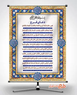 پوستر خام دعای فرج شامل خوشنویسی دعای الهی عظم البلاء جهت چاپ بنر دعای الهی عظم البلاء