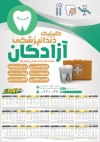تقویم دندانپزشکی psd شامل وکتور دندان جهت چاپ تقویم کلینیک دندانپزشکی و تقویم دکتر جراح و دندان پزشکی