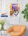 طرح تقویم فروشگاه دوچرخه 1403 شامل عکس دوچرخه جهت چاپ تقویم دیواری فروشگاه دوچرخه 1403