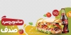 طرح استیکر خام ساندویچی شامل عکس ساندویچ جهت چاپ استیکر فست فودی