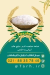 طرح کارت ویزیت فروش برنج شامل عکس برنج جهت چاپ کارت ویزیت فروشگاه برنج