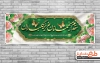 طرح آماده بنر خوش آمد گویی شامل طرح اسلیمی، وکتور گل جهت چاپ پلاکارد خیرمقدم مهمانان