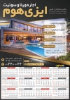 تقویم اجاره ویلا و سوئیت 1402 شامل عکس مهمانخانه جهت چاپ تقویم هتل و مهانسرا
