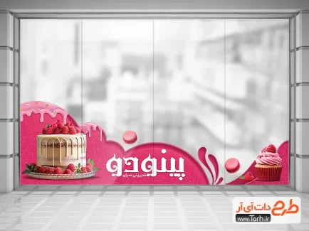 طرح استیکر قنادی شامل عکس کیک و شیرینی جهت چاپ استیکر مغازه شیرینی فروشی