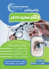 تراکت تبلیغاتی لایه باز دکتر چشم شامل عکس چشم و دستگاه سنجش بینایی جهت چاپ تراکت جراح چشم