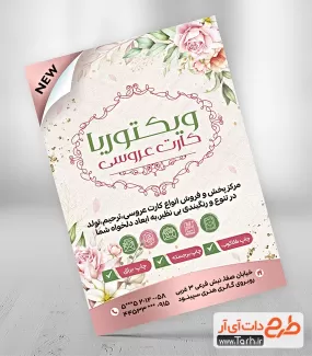 طرح تراکت خام کارت عروسی شامل وکتور گل جهت چاپ تراکت و پوستر تبلیغاتی طراحی کارت عروسی