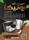 طرح تراکت فروش لوازم کافی شاپ شامل عکس فنجان قهوه جهت چاپ تراکت تبلیغاتی کافیشاپ