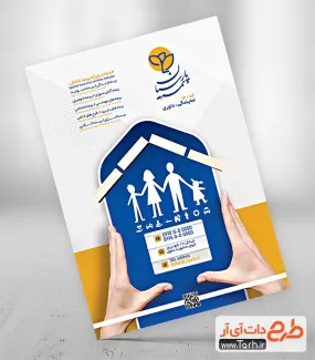 تراکت تبلیغاتی بیمه پارسیان جهت چاپ تراکت تبلیغاتی نمایندگی و دفتر بیمه