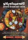 طرح تراکت تبلیغاتی کافه صبحانه لایه باز شامل عکس سینی صبحانه جهت چاپ تراکت تبلیغاتی صبحانه خوری