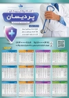 طرح تقویم خدمات پزشکی جهت چاپ تقویم دیواری آمبولانس خصوصی 1402