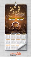 طرح لایه باز تقویم تک برگ قهوه فروشی شامل وکتور فنجان قهوه جهت چاپ تقویم کافی شاپ و کافه 1402