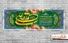 پلاکارد ولادت امام علی لایه باز شامل تایپوگرافی مرتضی علی جهت چاپ بنر و پلاکارد