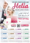 تقویم خام دیواری تبلیغاتی مزون عروس شامل عکس عروس و داماد جهت چاپ تقویم مزون لباس عروس 1402