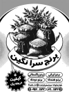 طرح لایه باز تراکت ریسو برنج جهت چاپ تراکت سیاه و سفید و طرح ریسو فروشگاه برنج ایرانی و خارجی