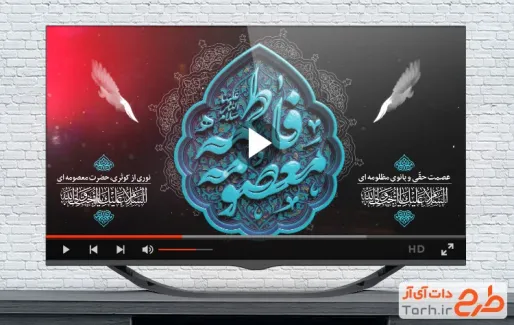 کلیپ آماده رحلت حضرت معصومه قابل استفاده برای کلیپ و تبلیغات شهری و پست های اینستاگرام