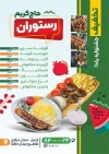 طرح تراکت رستوران سنتی شامل عکس غذای ایرانی جهت چاپ تراکت تبلیغاتی رستوران و کبابی