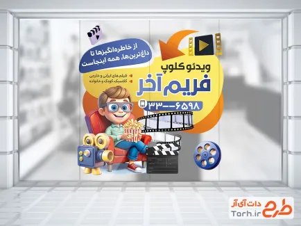 طرح قابل ویرایش استیکر ویدئو کلوپ شامل عکس مرد