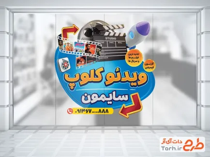 طرح آماده استیکر ویدیو کلوپشامل عکس کلاکت با قابلیت ویرایش و فرمت PSD