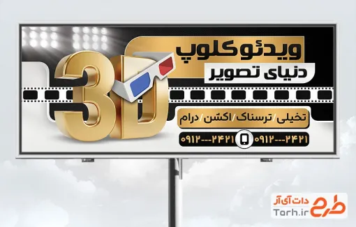 طرح بنر تبلیغاتی ویدئو کلوپ با قابلیت ویرایش المان ها