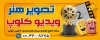 طرح بنر لایه باز ویدئو کلوپ شامل عکس نوار فیلم طلایی به صورت فرمتpsd و با قابلیت ویرایش