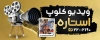 طرح تابلو ویدئو کلوپ شامل عکس نوار فیلم طلایی به صورت فرمتpsd و با قابلیت ویرایش