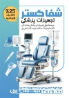 طرح تراکت تجهیزات پزشکی شامل عکس لوازم پزشکی جهت چاپ تراکت تبلیغاتی