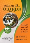 دانلود طرح تراکت آشکده شامل عکس آش رشته جهت چاپ تراکت تبلیغاتی آش فروشی