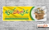 طرح بنر پلاکارد روز اصناف شامل متن روز ملی اصناف گرامی باد جهت چاپ پلاکارد و بنر روز ملی اصناف