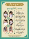 طرح بنر قابل ویرایش آموزش وضو گرفتن شامل عکس دختر در حال وضو گرفتن
