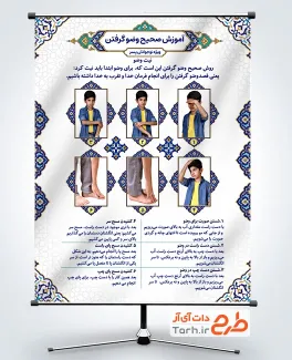 طرح آماده پوستر آموزش وضو گرفتن شامل عکس پسر در حال وضو گرفتن با فرمت PSD و قابل ویرایش