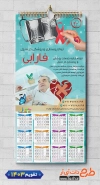 تقویم لایه باز خدمات پزشکی و پرستاری جهت چاپ تقویم دیواری آمبولانس خصوصی 1403