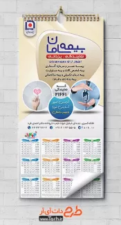 طرح تقویم بیمه سامان شامل آرم بیمه سامان جهت چاپ تقویم شرکت بیمه 1402