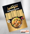 طرح آماده منو رستوران شامل عکس غذای ایرانی جهت چاپ منو رستوران و سفره خانه