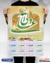 طرح فایل لایه باز تقویم دیواری مذهبی شامل خوشنویسی علی ولی الله جهت چاپ طرح تقویم تک برگ