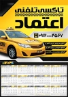 طرح تقویم تاکسی تلفنی لایه باز شامل عکس تاکسی جهت چاپ تقویم تاکسی و آژانس 1403