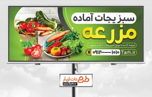طرح بنر تبلیغاتی سبزیجات آماده شامل عکس سبزی تازه جهت چاپ بنر و تابلو سبزیجات آماده طبخ