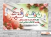 بنر خام دهه فجر جهت چاپ پوستر و بنر 22 بهمن و پیروزی انقلاب اسلامی