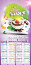 طرح تقویم آموزشگاه کلاس کیک پزی شامل عکس کیک جهت چاپ تقویم آموزشگاه کلاس آشپزی 1402