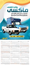 طرح تقویم وانت بار شامل عکس وانت جهت چاپ تقویم دیواری وانت تلفنی 1403