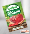 فایل لایه باز تراکت قصابی شامل عکس گوشت جهت چاپ تراکت تبلیغاتی گوشت فروشی و سوپر گوشت