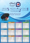 دانلود تقویم بیمه سامان شامل آرم بیمه سامان جهت چاپ تقویم شرکت بیمه 1402