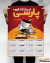 طرح لایه باز تقویم دیواری قهوه فروشی شامل وکتور قهوه جهت چاپ تقویم کافیشاپ 1402