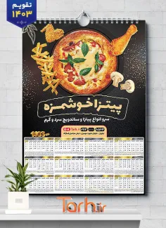 دانلود تقویم دیواری فست فود سال 1403 شامل عکس پیتزا جهت چاپ تقویم ساندویچی و فست فود 1403