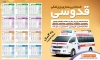 طرح تقویم خدمات پرستاری 1403 جهت چاپ تقویم دیواری آمبولانس خصوصی 1403