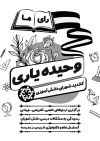 طرح لایه باز تراکت ریسو انتخابات شورای مدرسه جهت چاپ بنر و تراکت شورای دانش آموزی