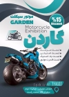 طرح تراکت فروشگاه موتور لایه باز شامل عکس موتور جهت چاپ پوستر تبلیغاتی نمایشگاه موتور سیکلت