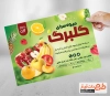 دانلود طرح تراکت فروش میوه شامل عکس میوه جهت چاپ تراکت تبلیغاتی میوه فروشی